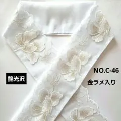 NO.C-47 半衿 半襟 大輪の花刺繍レース 成人式 卒業式 - メルカリ