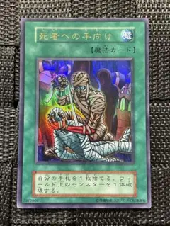遊戯王 vol.5 死者への手向け ウルトラレア スタジオ・ダイス版 初期