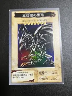 バンダイ製　レッドアイズブラックドラゴン