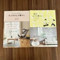 玲子さんのわたしサイズの暮らしの楽しみ(お値下げ致しました) | Mercari