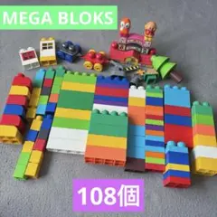 メガブロック　まとめ売り　108個　アンパンマン 踏切　ブロック