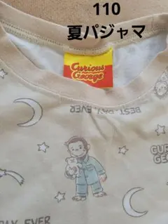 Curious George パジャマ 110サイズ