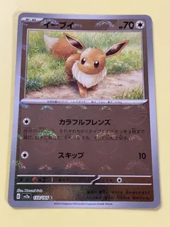 イーブイ モンスターボールミラー　ポケモンカード151 sv2a 133/165のサムネイル