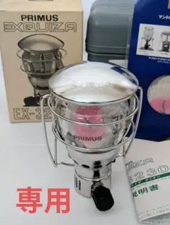PRIMUS EX-3230S プリムス エクスカイザー マントル2枚付き PRIMUS EX-3230S プリムス小型ランタン | Yosocam (よそキャン)