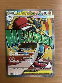 メガルカリオex MA MEGAドリームex 9枚セット メガルカリオex MA MEGAドリームex - メルカリ