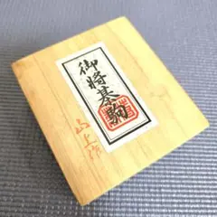 2025年最新】将棋駒 山上作の人気アイテム - メルカリ