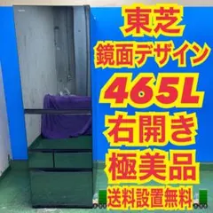 640 東芝　特殊モデル　鏡面タイプ　400ℓ超え　大型　冷蔵庫　5ドア　極美品のサムネイル