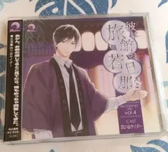 彼は旅館の若旦那 My Darling