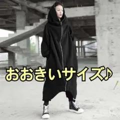 ロングパーカー　オーバーサイズ　ブラック　大きいサイズ　黒