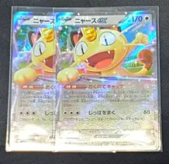 ポケカ★ニャースex★RR★2枚セット★ムニキスゼロ★未使用品★