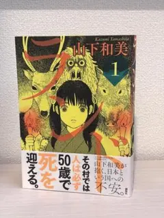 ランド　山下和美