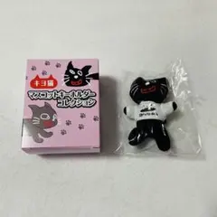 キヨ猫マスコットキーホルダーコレクション ウインクキヨ猫