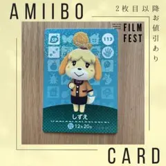 あつ森 あつまれどうぶつの森 amiibo SPカード『No.113しずえ』
