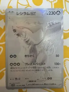 レシラムex BWR SV11W ホワイトフレア 174/086 美品 - メルカリ