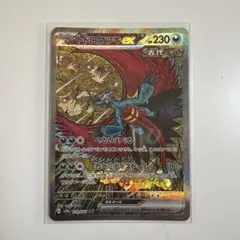 トドロクツキex SAR スカーレット&バイオレット ハイクラスパック