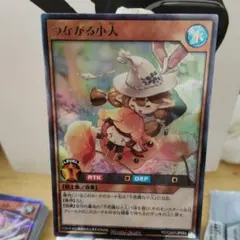 つながる小人 遊戯王ラッシュデュエル