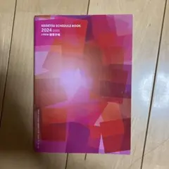大学合格 螢雪手帳 2024 2025 スケジュール帳