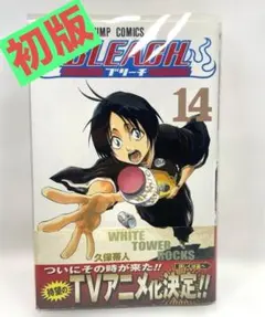 2026年最新】bleach 初版 帯付きの人気アイテム - メルカリ