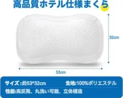 枕 まくら 横向き対応 仰向け うつぶせ寝 丸洗い可能 通気性 快眠のサムネイル