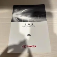 2026年最新】トヨタ 86 修理書の人気アイテム - メルカリ