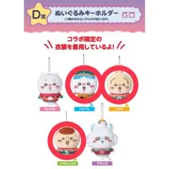 ちいかわ　エニマイくじ