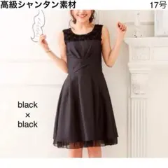 花モチーフ★高級シャンタン コンビネーションワンピース/ドレス  ★17号 黒