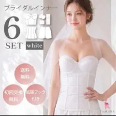 2026年最新】タカミブライダル インナーの人気アイテム - メルカリ
