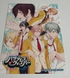 paradise ステラワース　特典　SS Paradise極 公式ドラマCD ナンジョウ篇 ステラワース特典SS