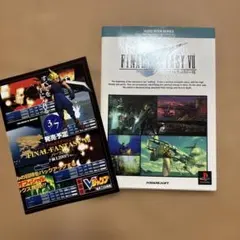 【激レア/非売品】FF7 公式ガイドブック 予約特典