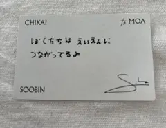 #TXTトゥバ　誓い　CHIKAI 初回限定盤Bメッセージカード　スビン