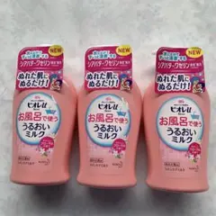 ビオレu お風呂で使ううるおいミルク 3本セットのサムネイル