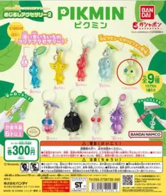 ピクミン めじるしアクセサリー2 ヒカリピクミン