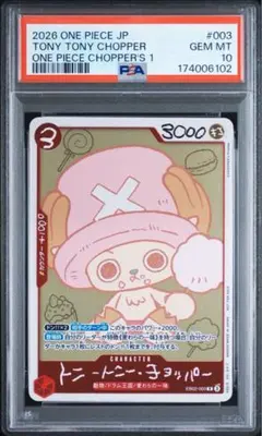 ワンピース チョッパー マクドナルド プロモカード P-101 PSA 10