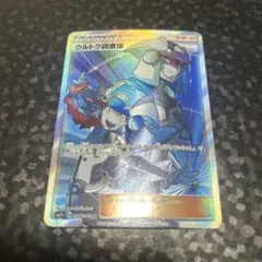 し*や様 ウルトラ調査隊 SR SM5+ ウルトラフォース 055/050のサムネイル