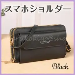 スマホショルダー 新品