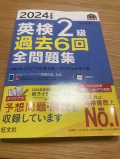 2024年度 英検2級 過去6回 全問題集
