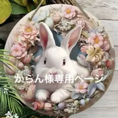 からん様 リクエスト 3点 まとめ商品