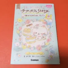 こねこのコットンチアーカフェStory ありがとうのクッキーサンド