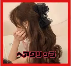 大きめ リボン ヘアクリップ ブラック 黒 バンスクリップ　ライブ 上品