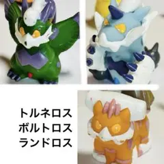 【３匹】【伝説】 トルネロス ボルトロス ランドロス ポケモンキッズ 指人形