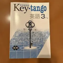 キー単語