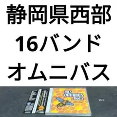 静岡県西部　16バンド　オムニバス　vol.2