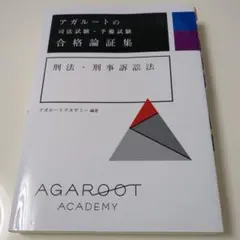 2025年最新】アガルート 論証集の人気アイテム - メルカリ