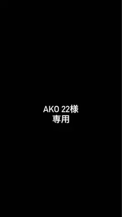 AKO 22様専用 オーバーオール2点