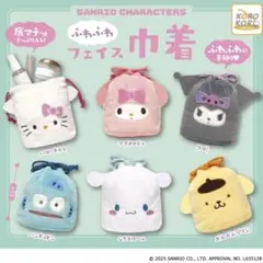 サンリオ　ふわふわフェイス巾着　マイメロディ
