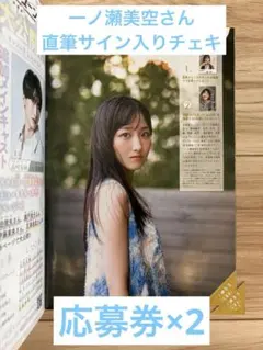 2025年最新】一ノ瀬美空 直筆の人気アイテム - メルカリ