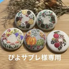 くるみボタン刺繍ブローチ　煌めくアナベルブローチ　handmade