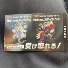 ポケモンスカーレットバイオレット♡色違いのミライドンコライドン１枚