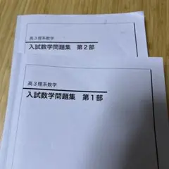 鉄緑会 入試数学問題集 第1部 2023年度用 鉄緑会東大数学問題集 資料・問題篇／解答篇 2013-2022」鉄