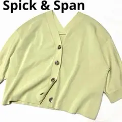 Spick & Span ハイツイストコットン袖パフカーディガン 春色 春素材